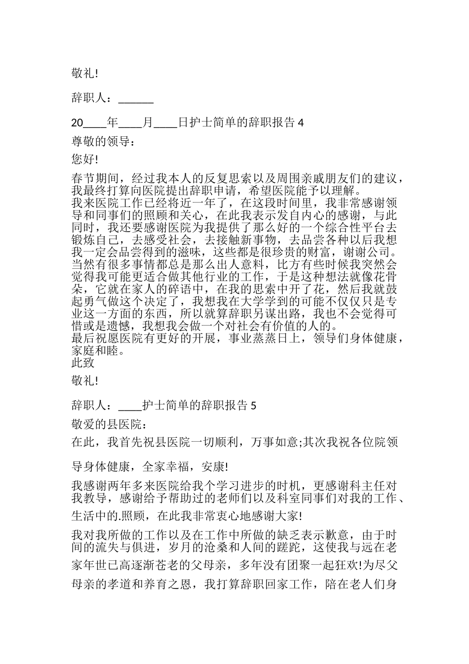 2023年医院护士简单的辞职报告.doc_第3页