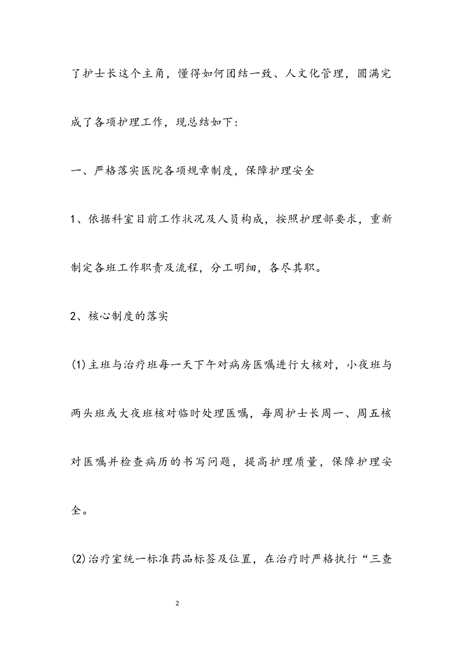 2023年医院护士述职报告.docx_第2页