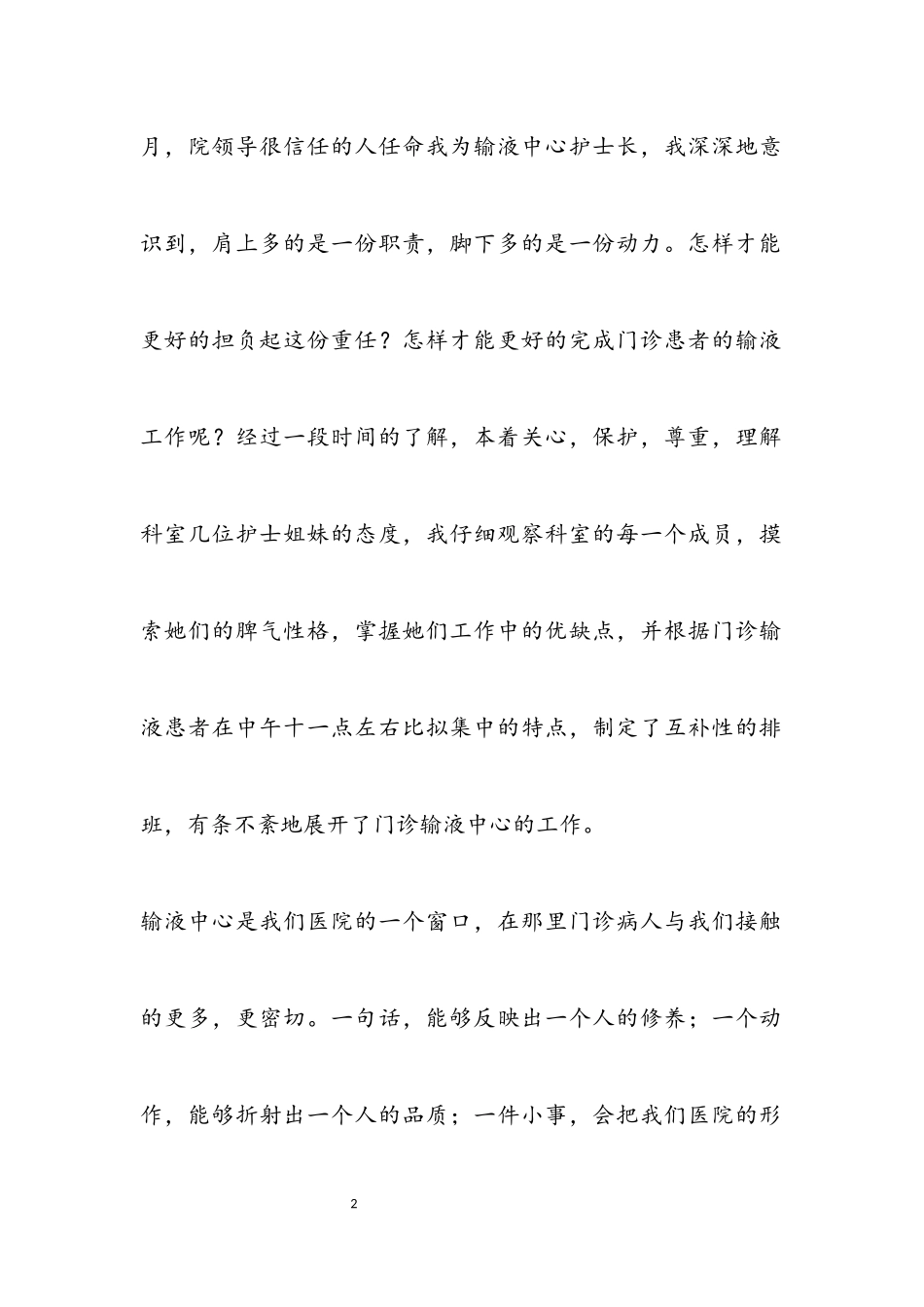 2023年医院护士述职报告通用3篇.docx_第2页