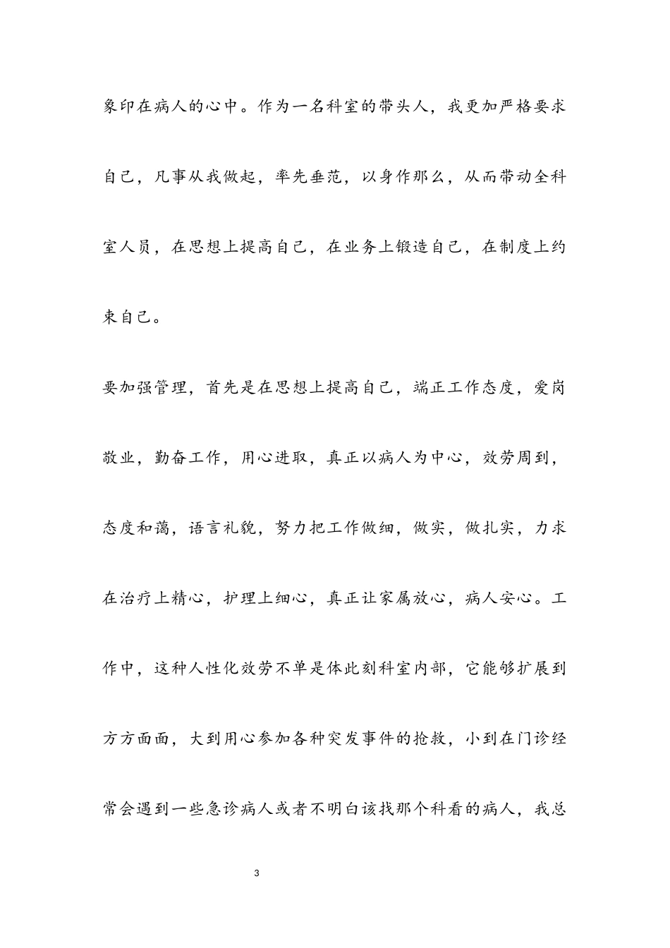 2023年医院护士述职报告通用3篇.docx_第3页