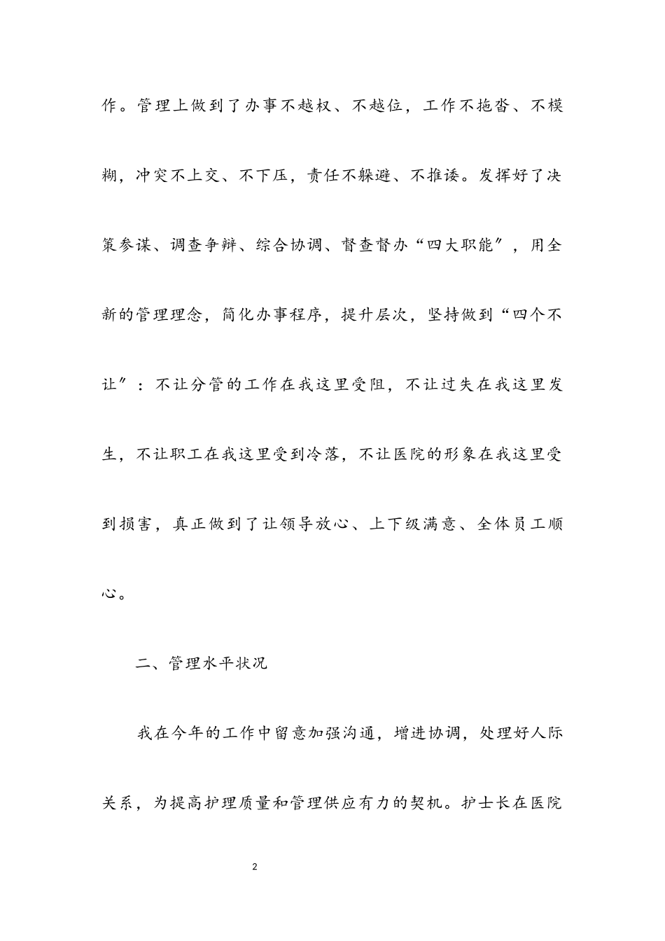 2023年医院护士长述职报告.docx_第2页