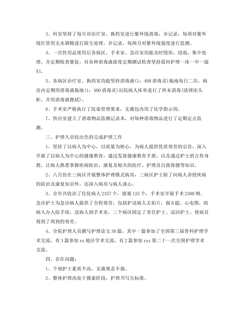 2023年医院护士长终工作总结报告.docx_第2页