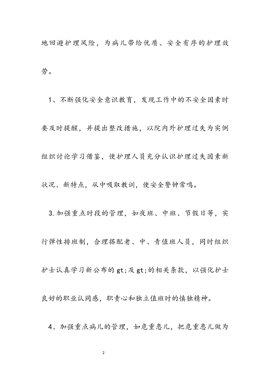 2023年医院护士长述职报告5篇.docx_第2页