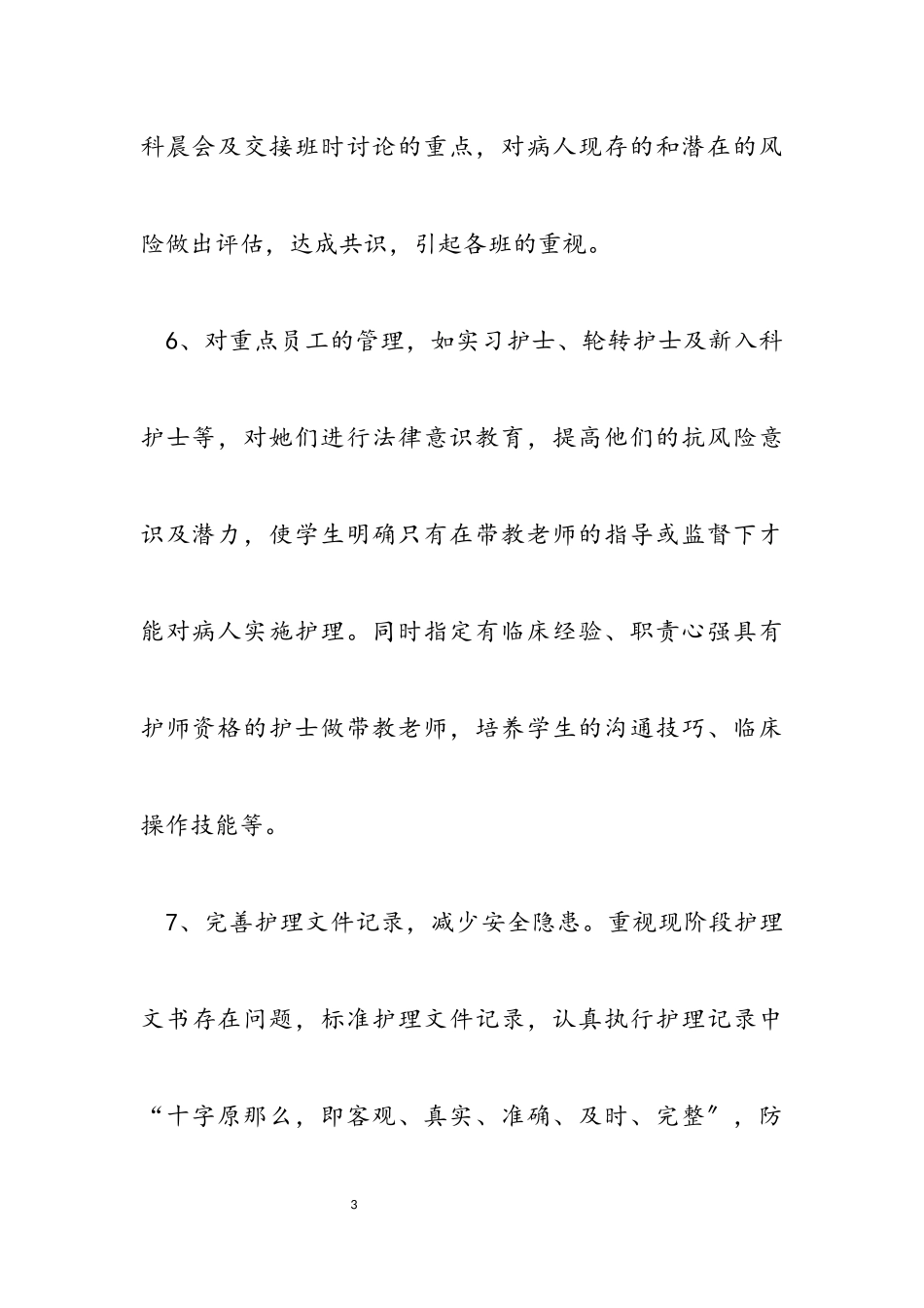 2023年医院护士长述职报告5篇.docx_第3页