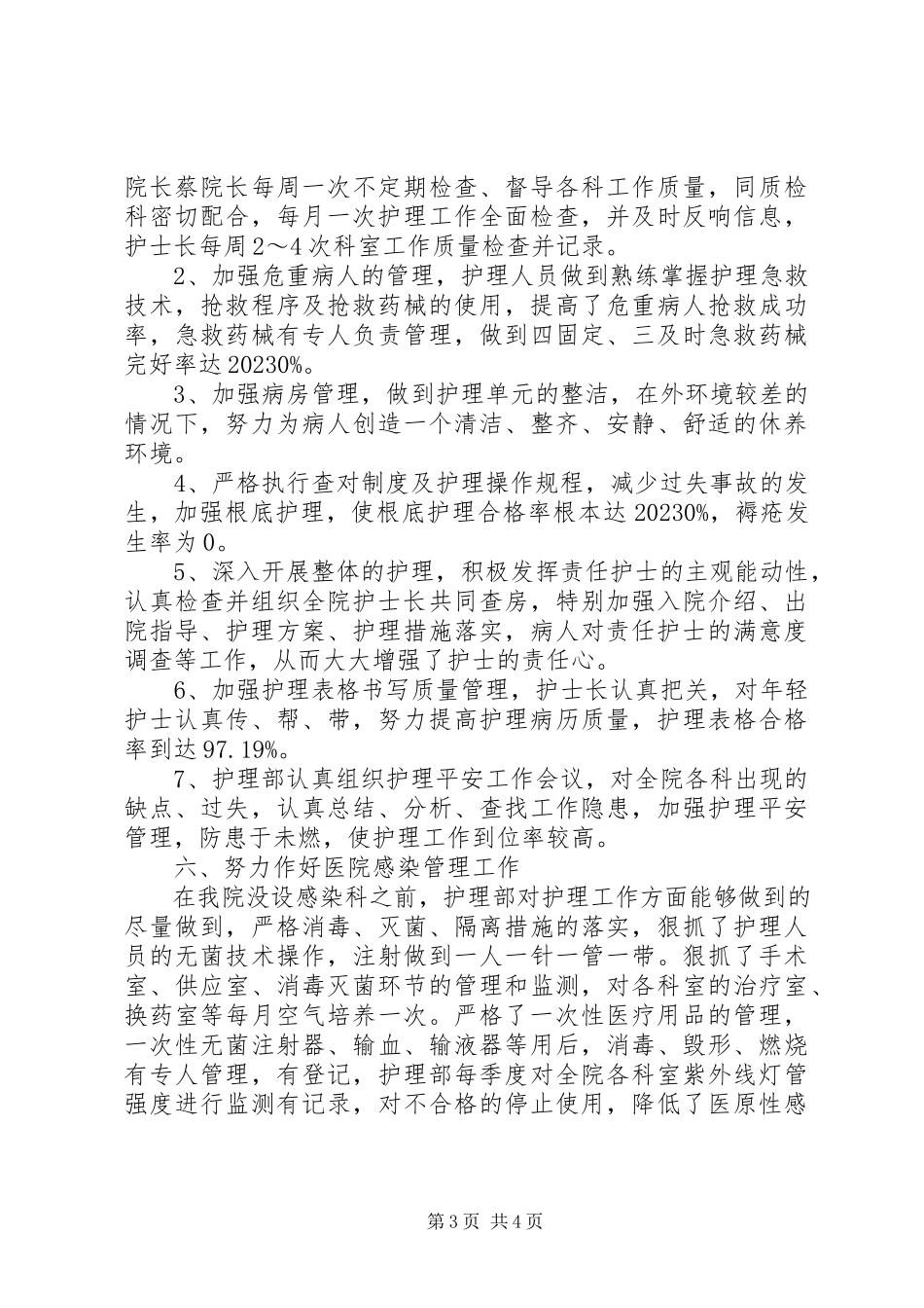 2023年医院护理员述职报告.docx_第3页