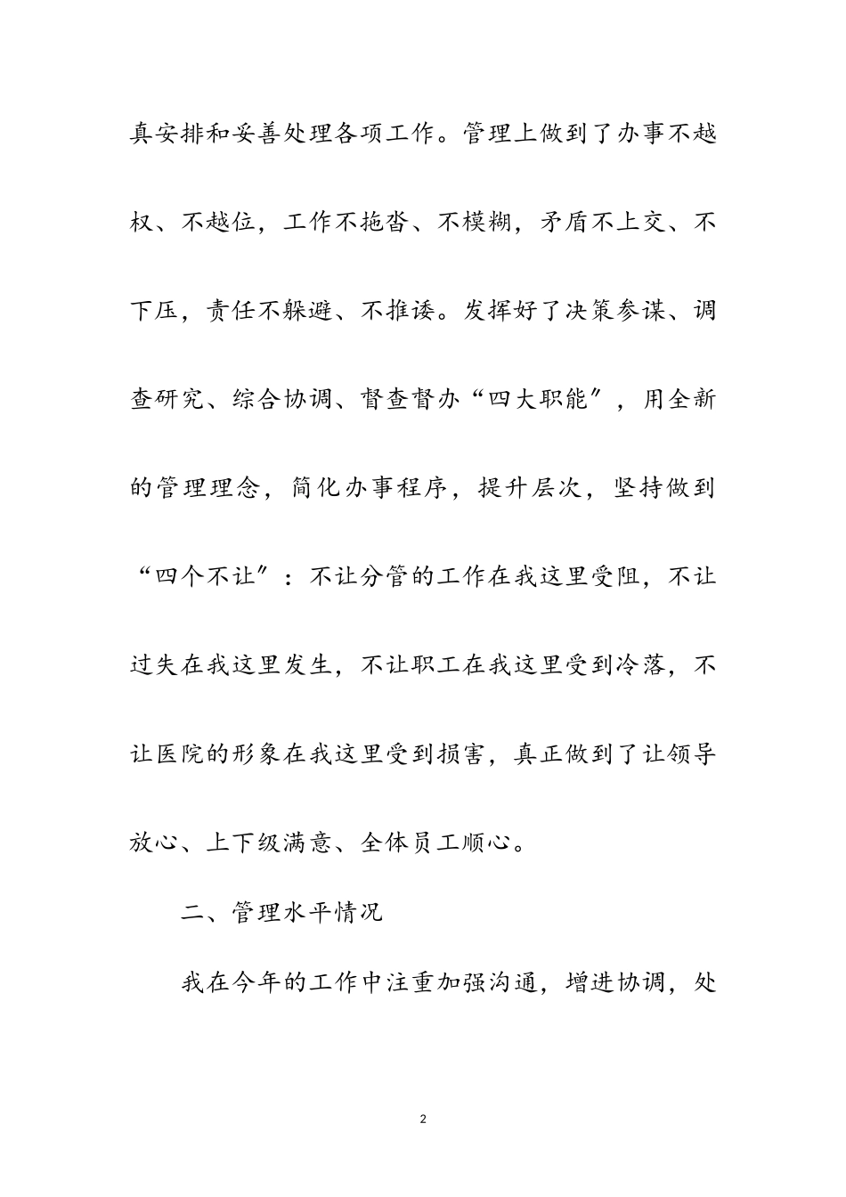 2023年医院护士长述职报告范文.doc_第2页