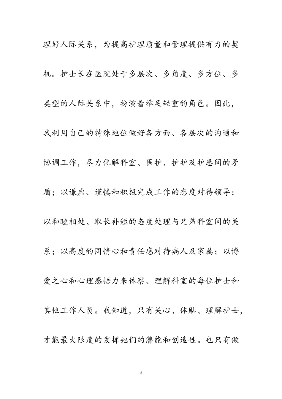 2023年医院护士长述职报告范文.doc_第3页