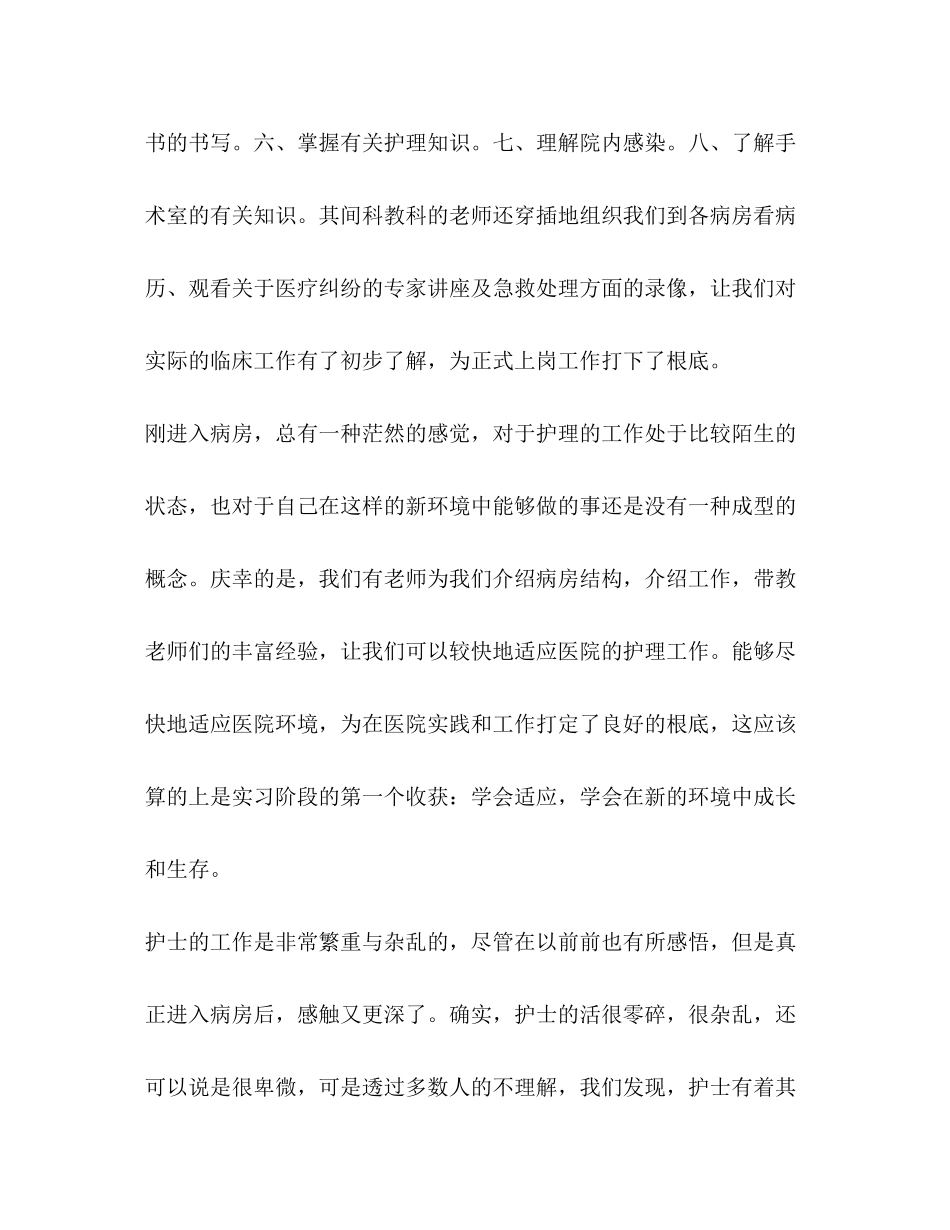 2023年医院护理社会实践报告2.docx_第2页