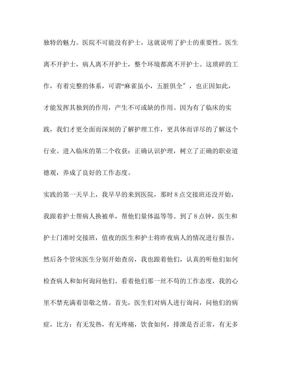 2023年医院护理社会实践报告2.docx_第3页