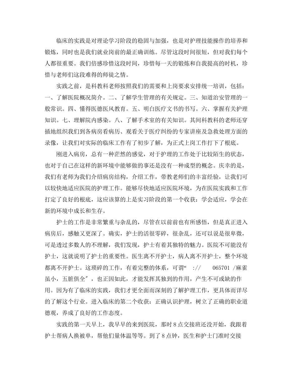 2023年医院护理社会实践报告22.docx_第2页
