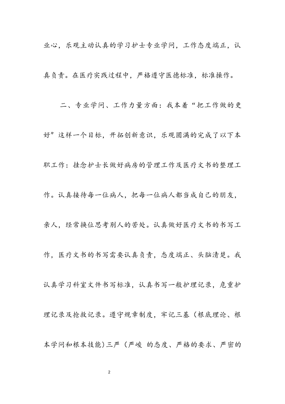 2023年医院护理部主任年底工作报告.docx_第2页