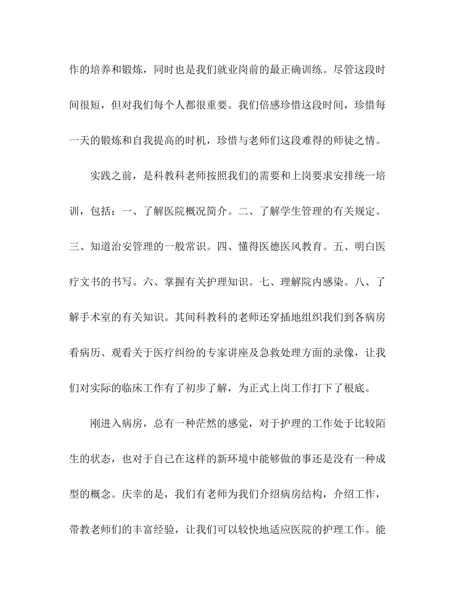 2023年医院护理社会实践报告3.docx_第2页