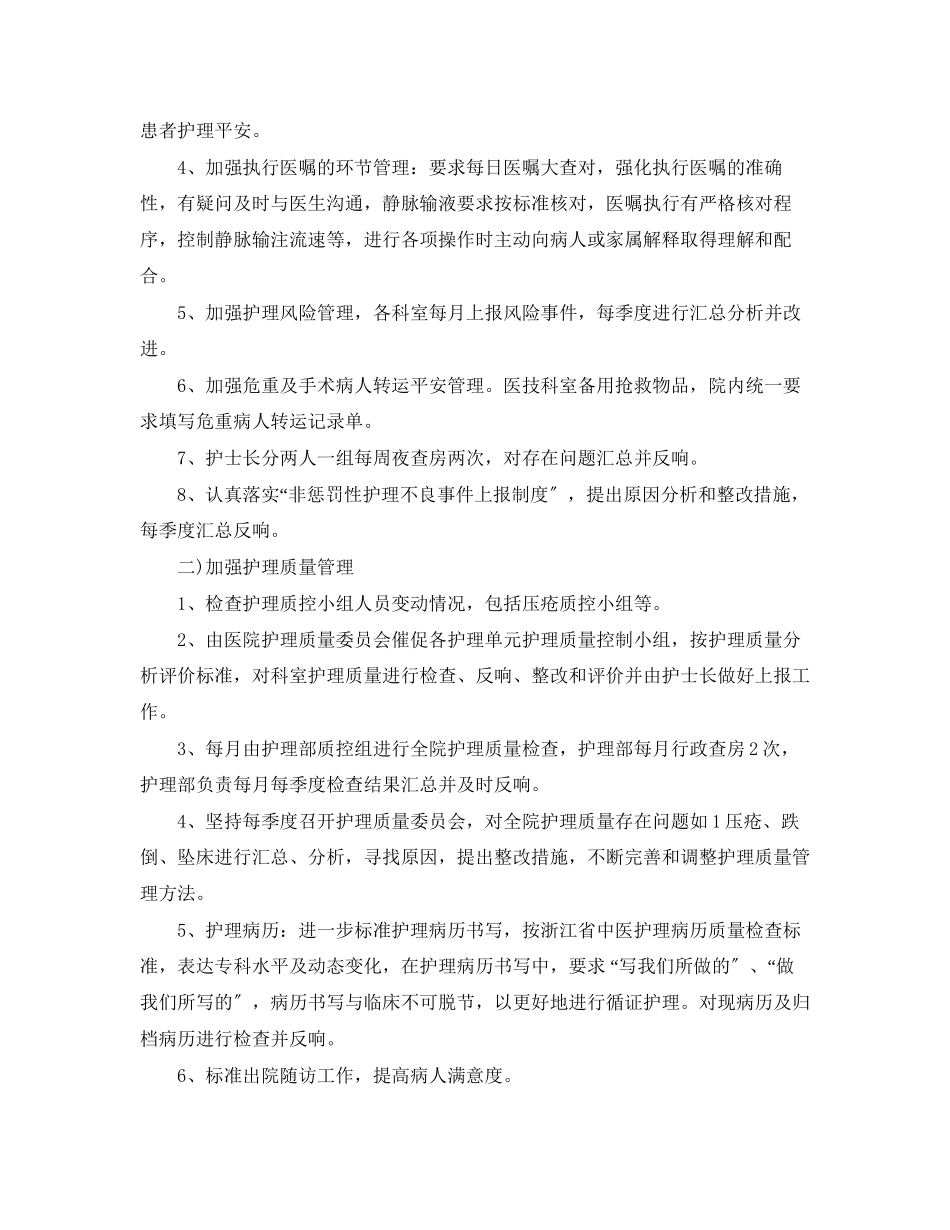 2023年医院护理部工作计划报告.docx_第2页