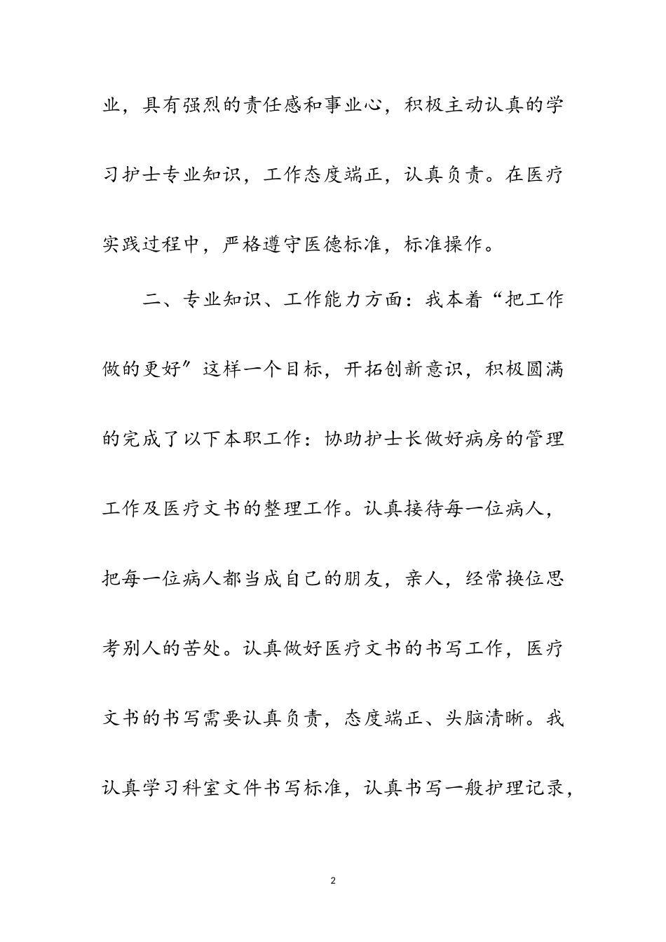 2023年医院护理部主任年底工作报告范文.doc_第2页