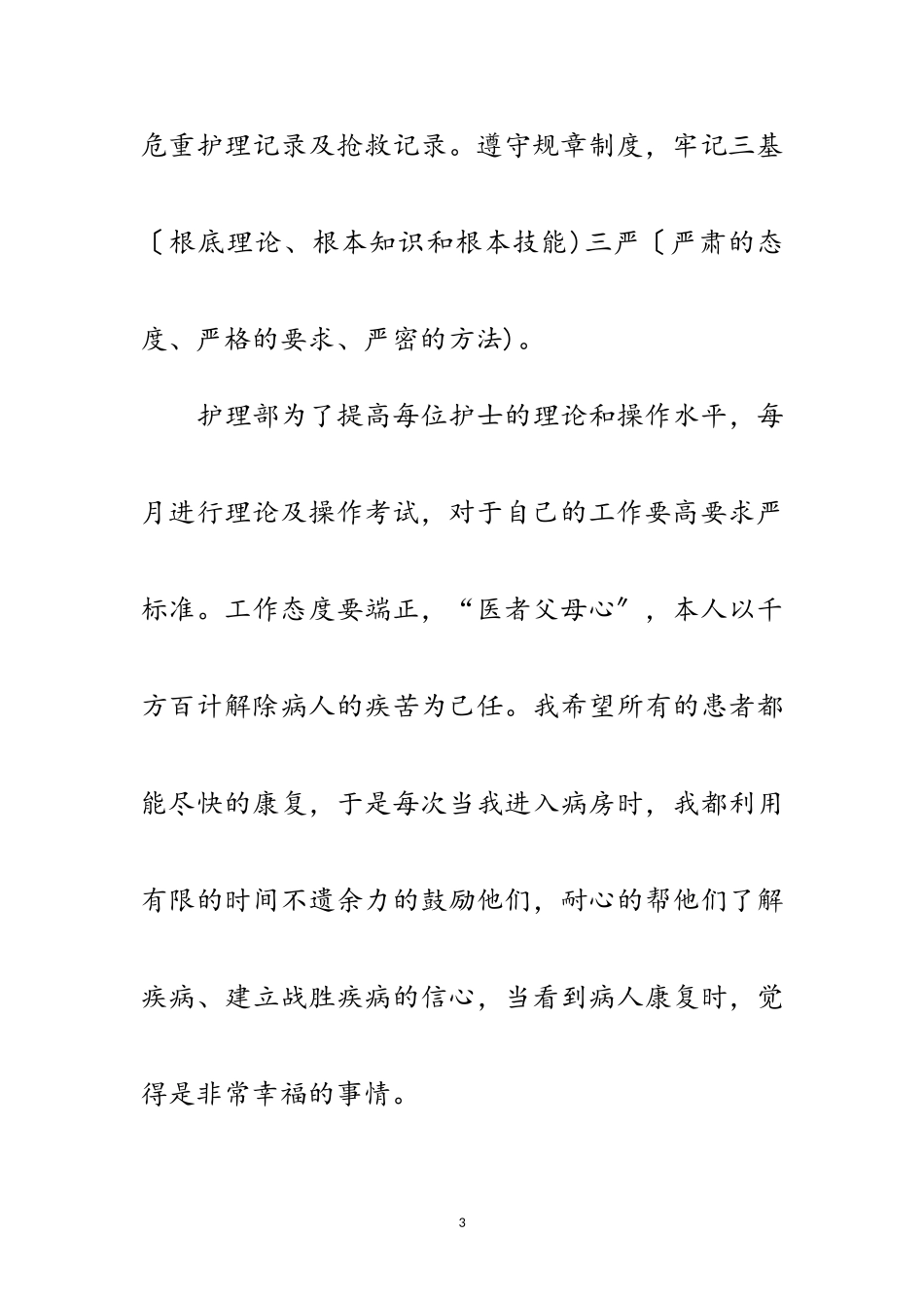 2023年医院护理部主任年底工作报告范文.doc_第3页