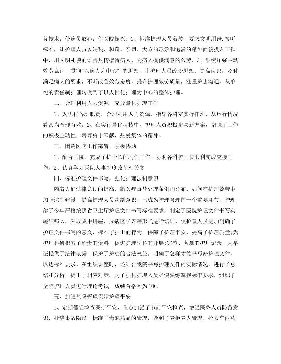 2023年医院护理部职位个人工作总结报告.docx_第3页