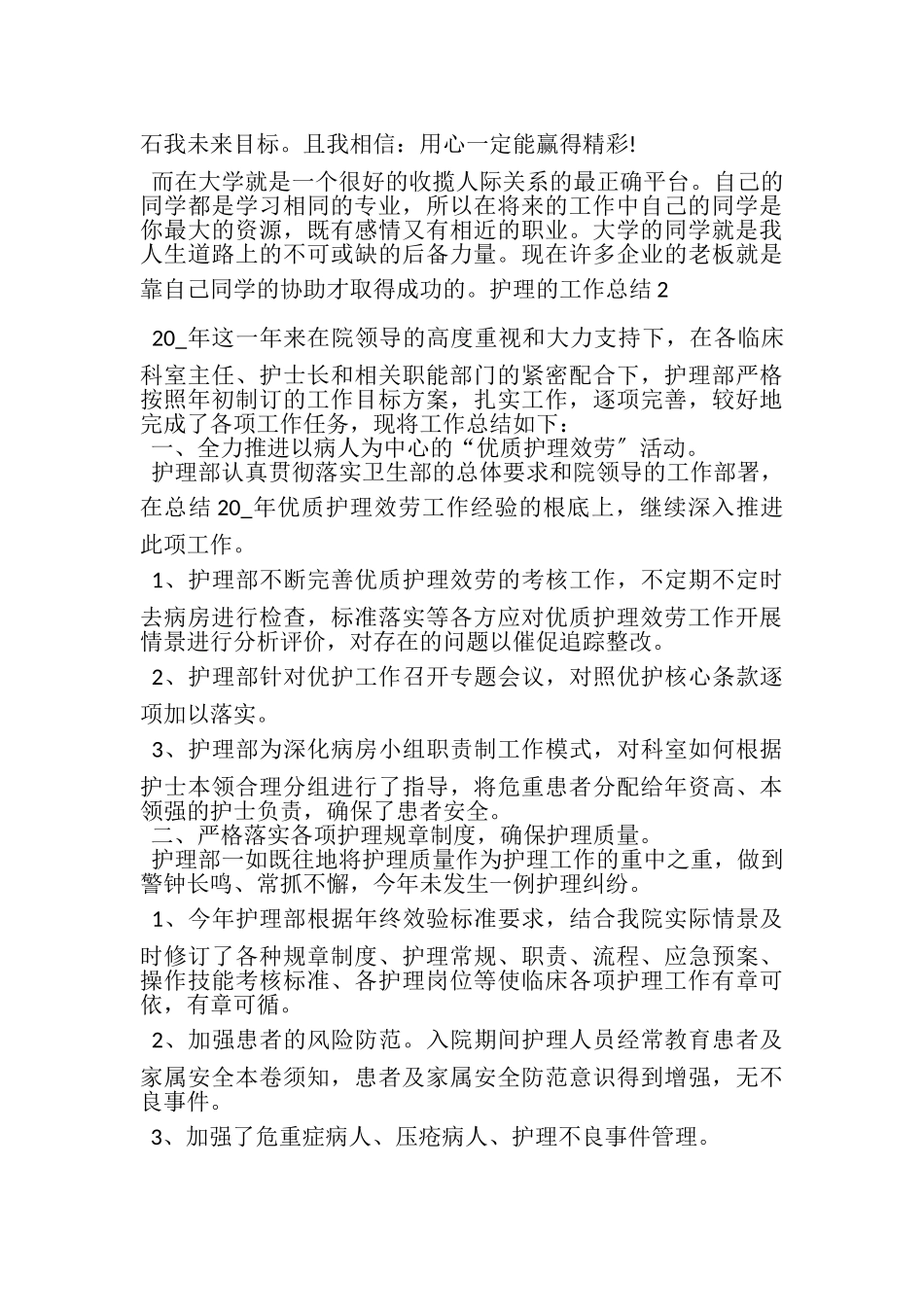 2023年医院护理部门的个人工作总结报告.doc_第2页