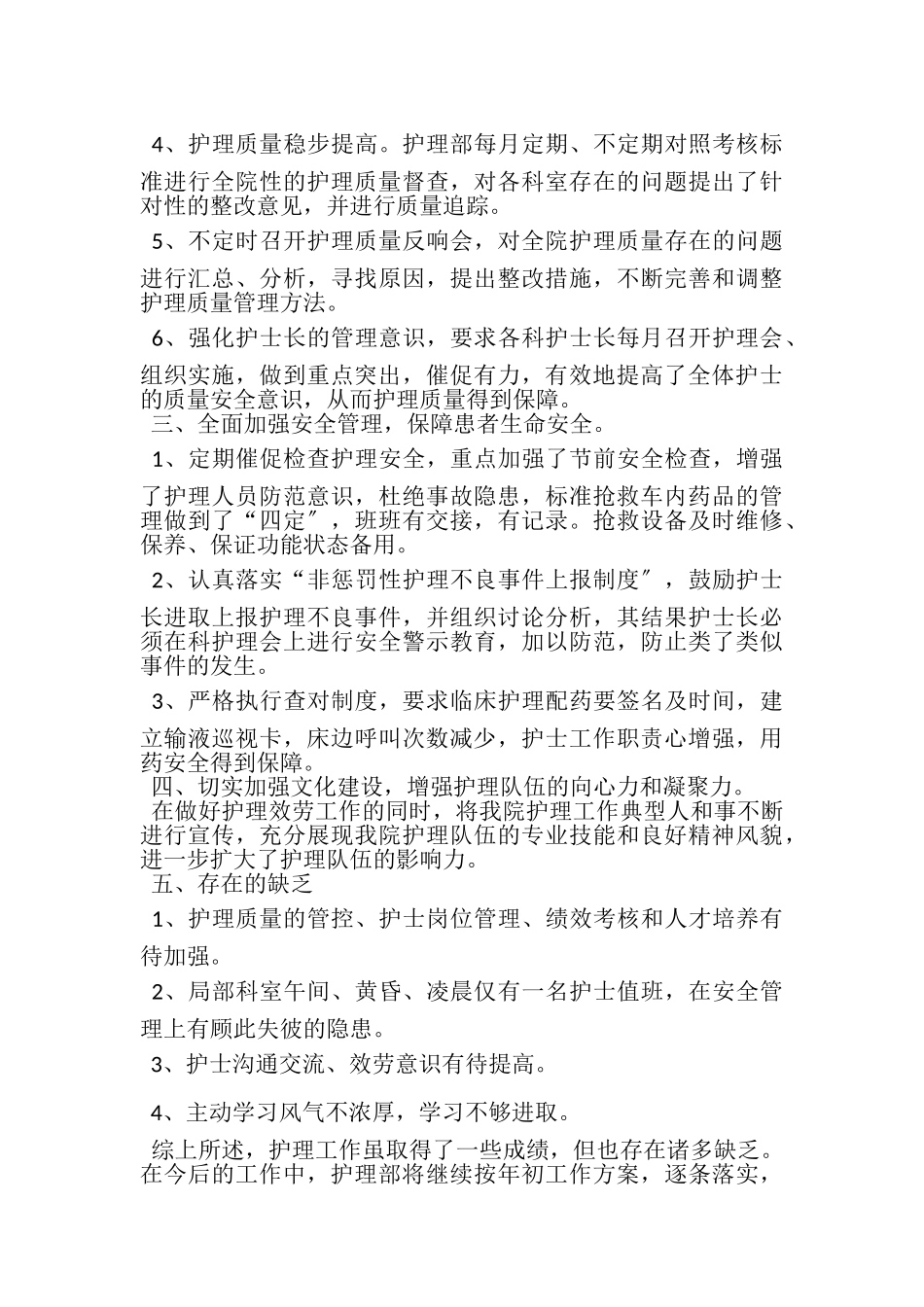 2023年医院护理部门的个人工作总结报告.doc_第3页