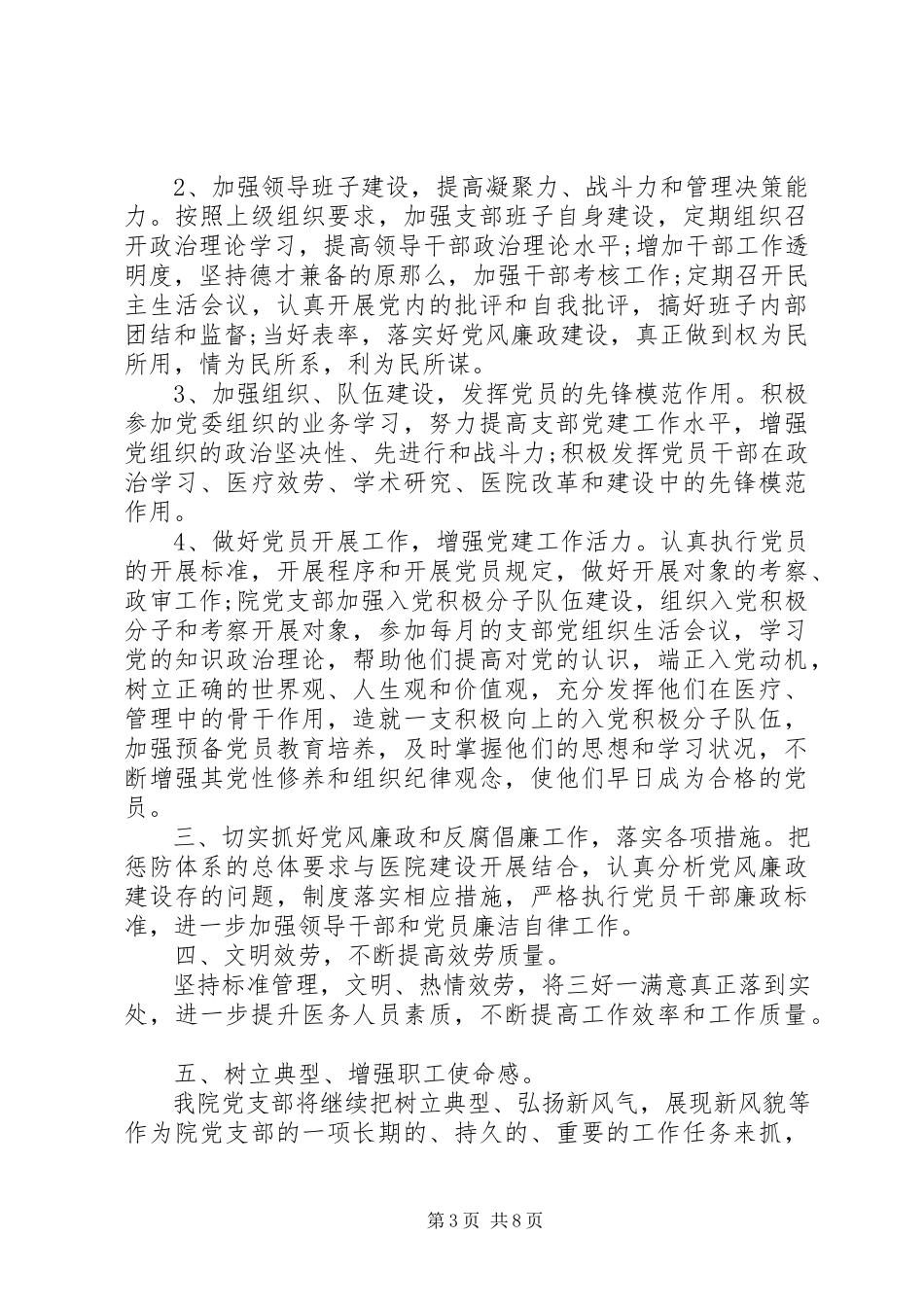 2023年医院支部书记个人述职报告.docx_第3页
