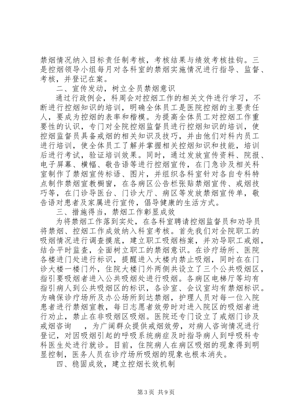 2023年医院控烟工作自查报告.docx_第3页
