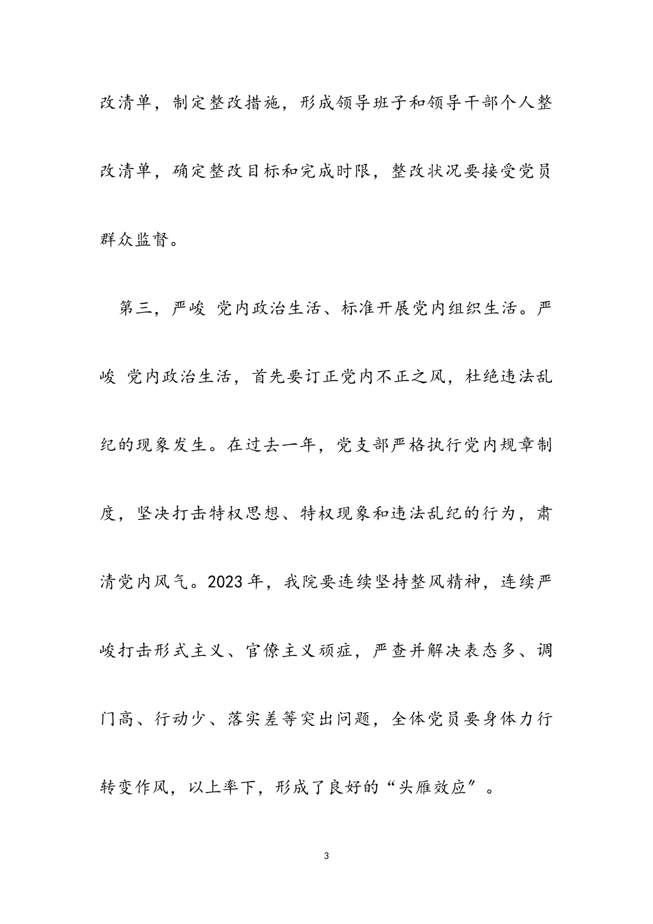 2023年医院支部书记党建工作述职报告发言稿.doc_第3页