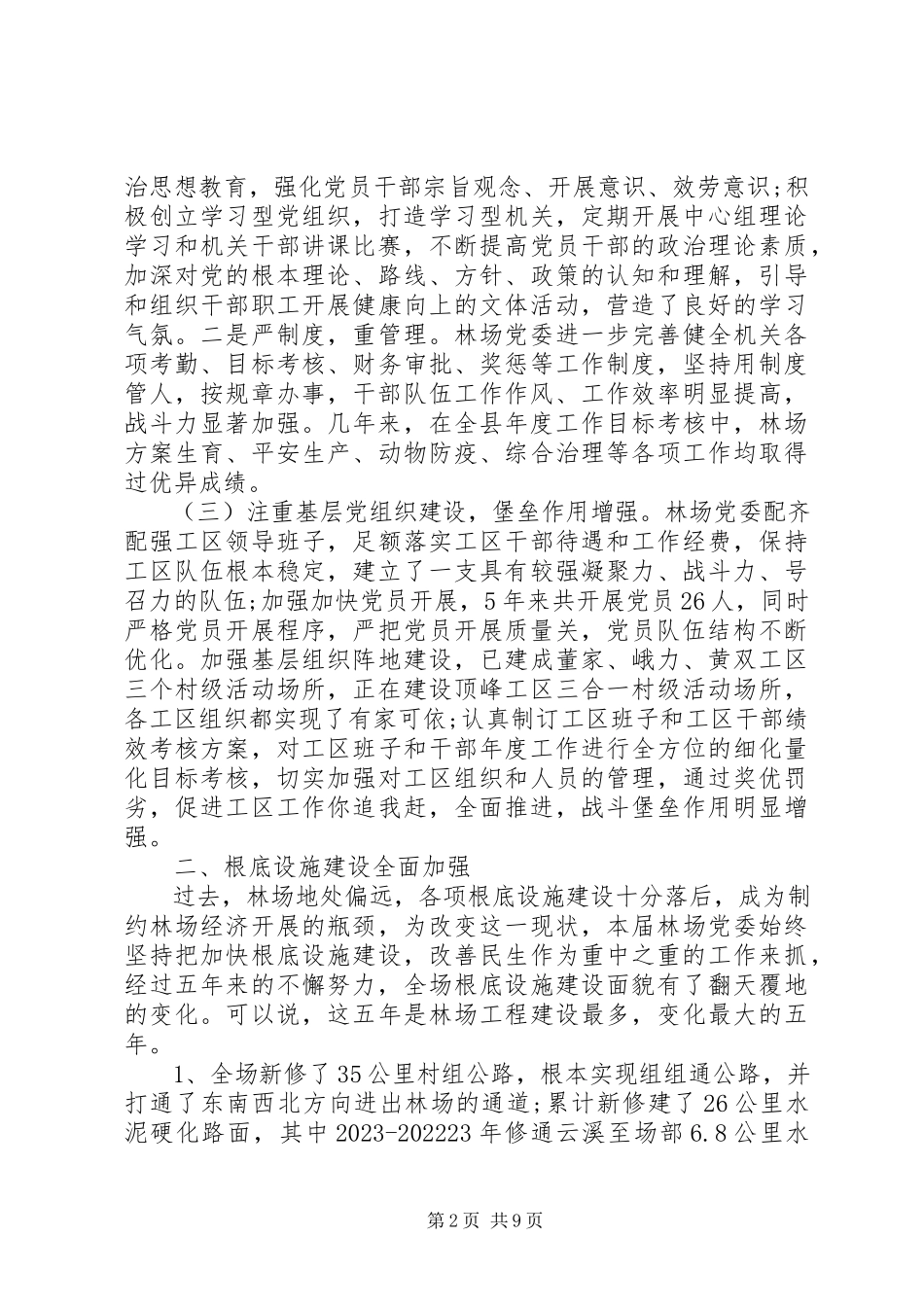 2023年医院支部委员述职报告.docx_第2页