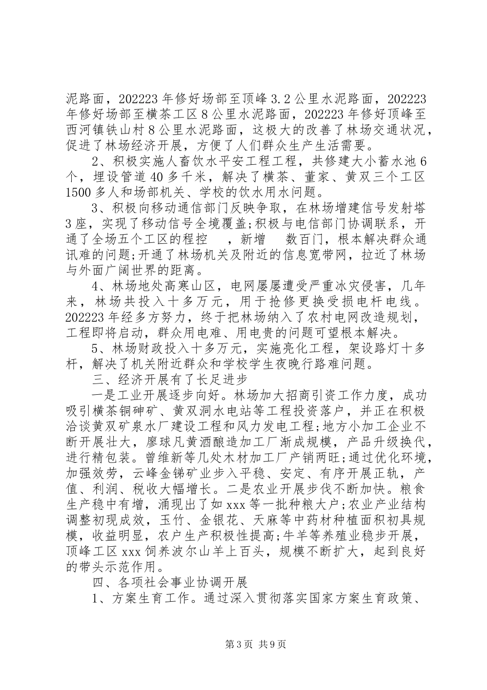 2023年医院支部委员述职报告.docx_第3页