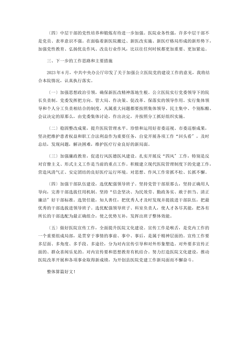 2023年医院支部书记履行党建工作述职报告.docx_第3页