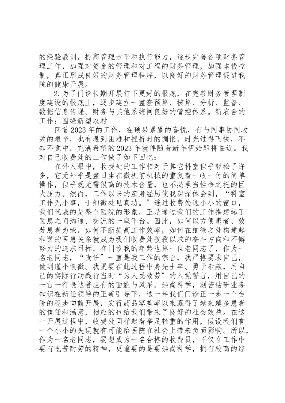 2023年医院收费处述职述廉报告.doc_第3页