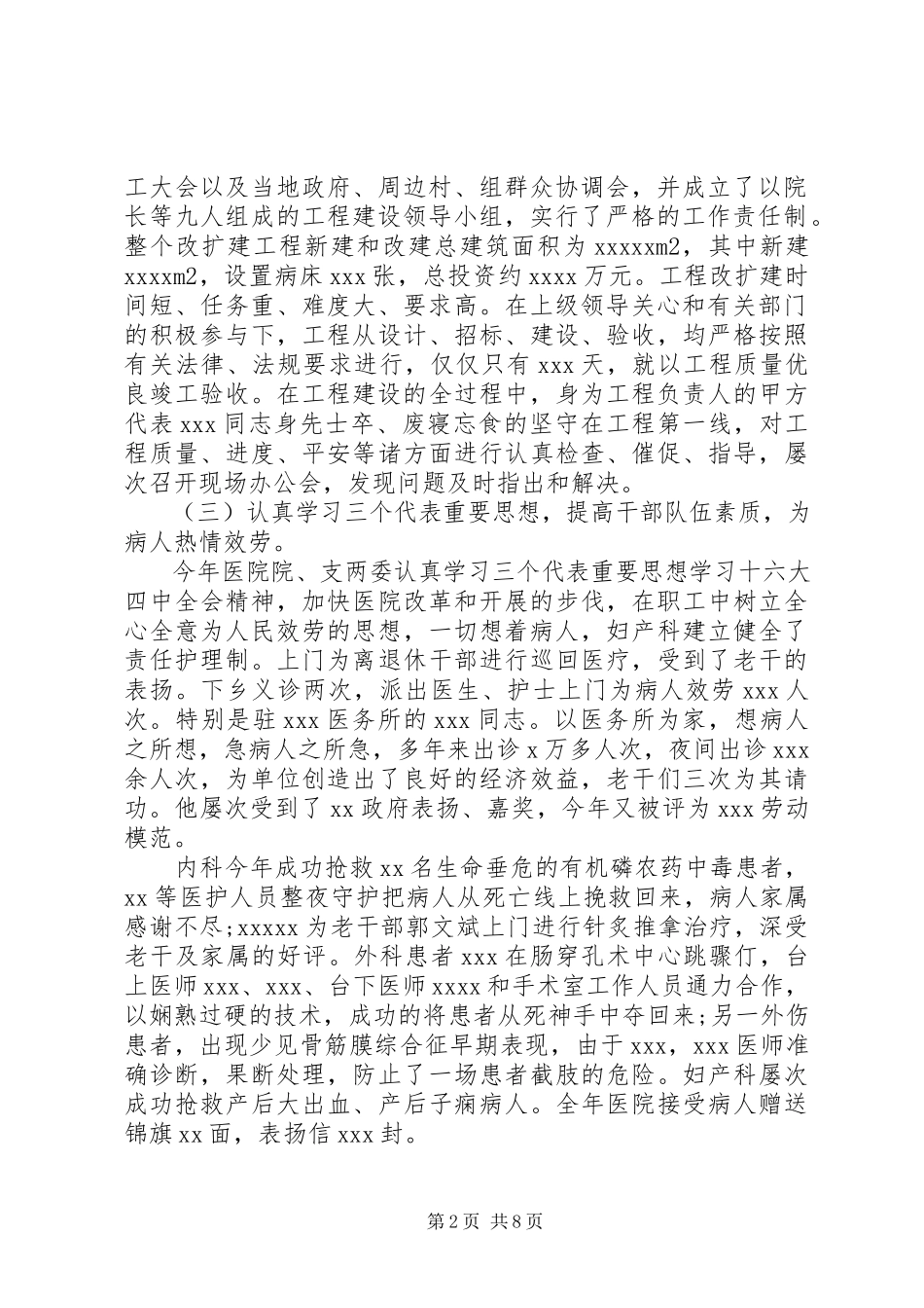 2023年医院改革工作报告.docx_第2页