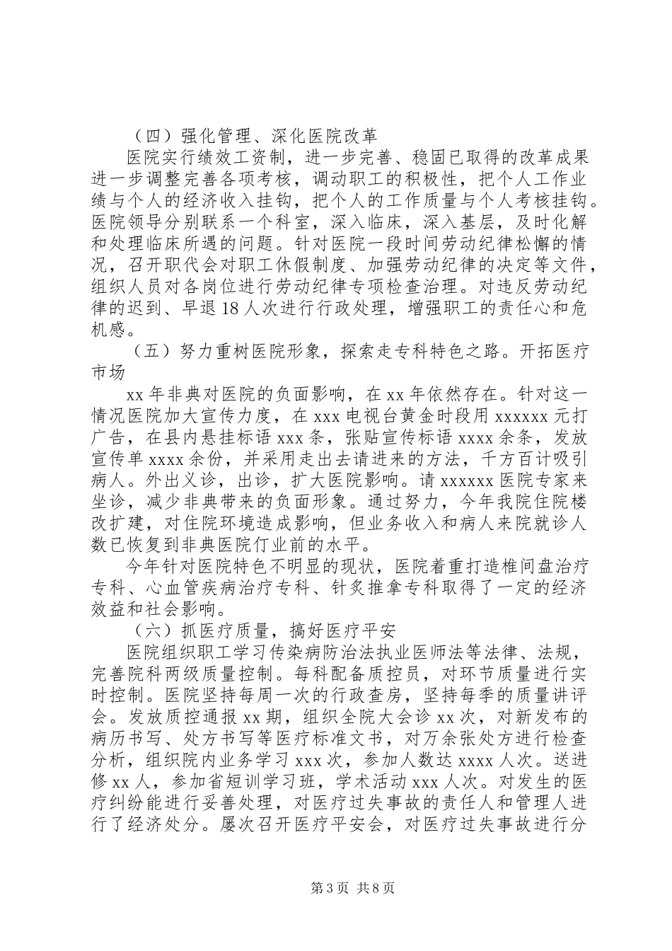 2023年医院改革工作报告.docx_第3页
