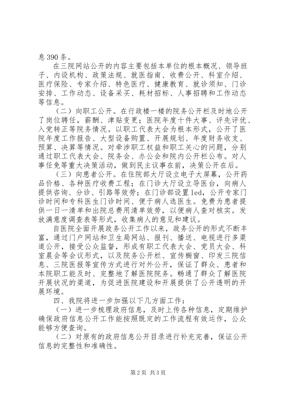 2023年医院政务公开工作自查自评报告.docx_第2页