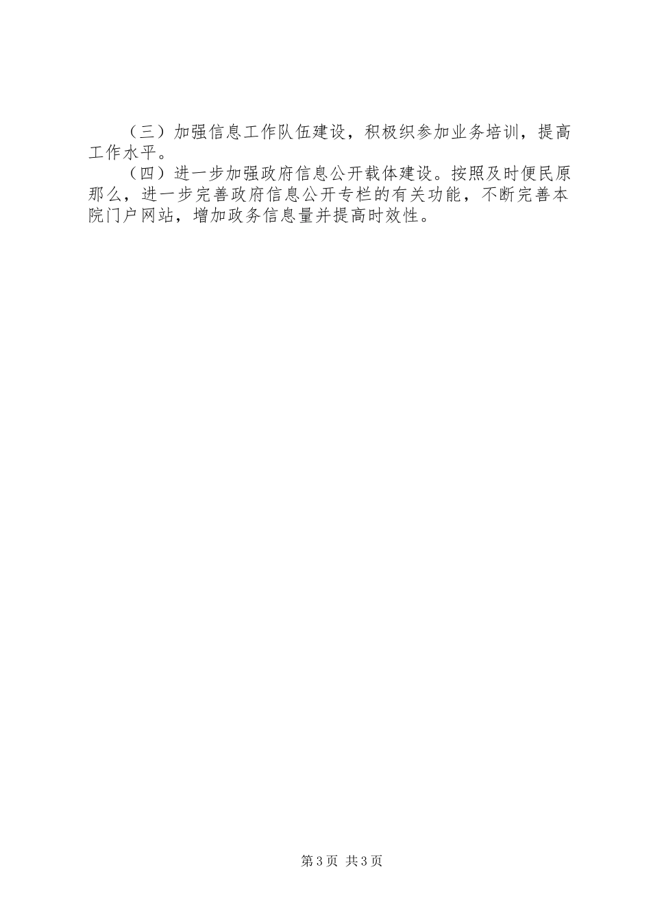 2023年医院政务公开工作自查自评报告.docx_第3页