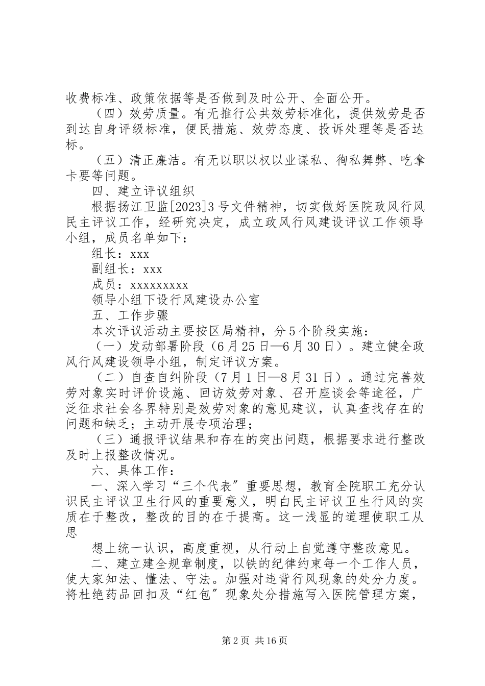 2023年医院政风行风述职报告.docx_第2页