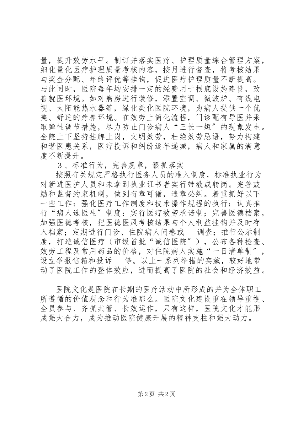 2023年医院文化建设调研报告.docx_第2页