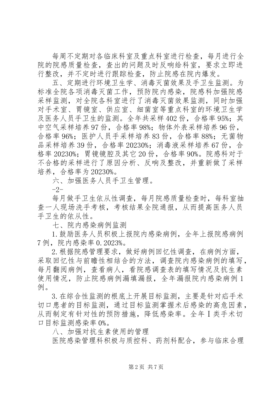 2023年医院教学科科长个人述职报告.docx_第2页