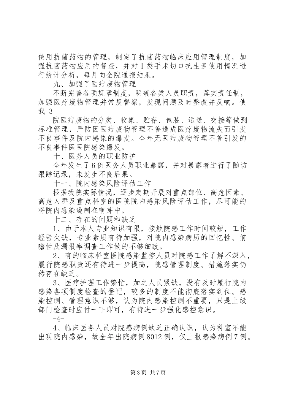 2023年医院教学科科长个人述职报告.docx_第3页