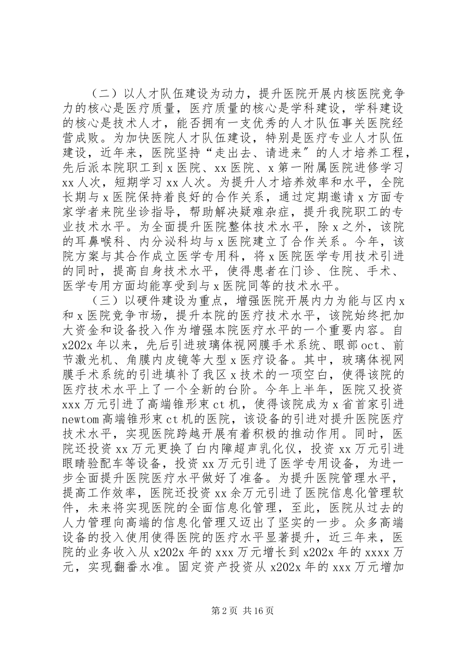 2023年医院文化调研报告.docx_第2页