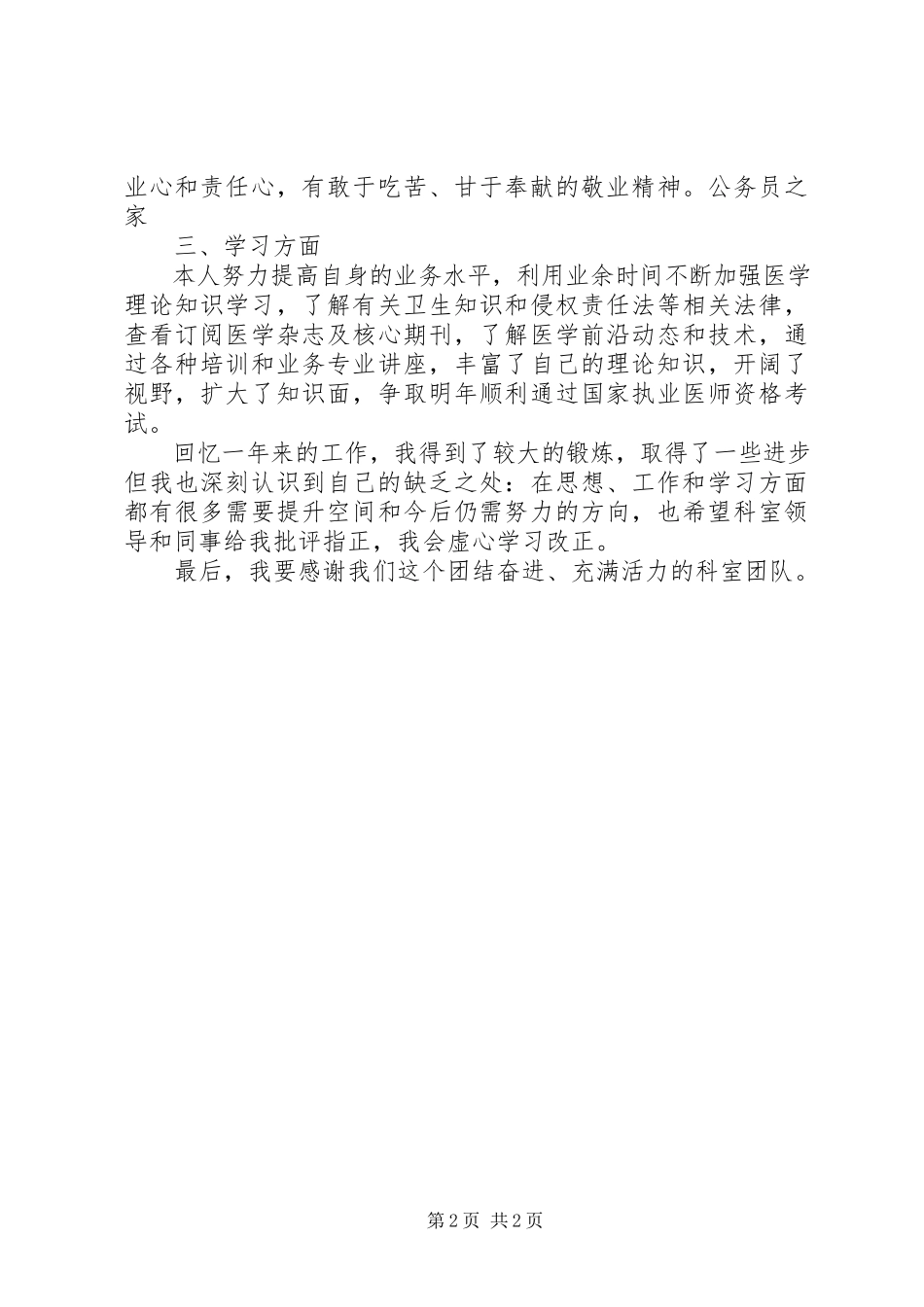 2023年医院新医生岁末述职总结报告.docx_第2页