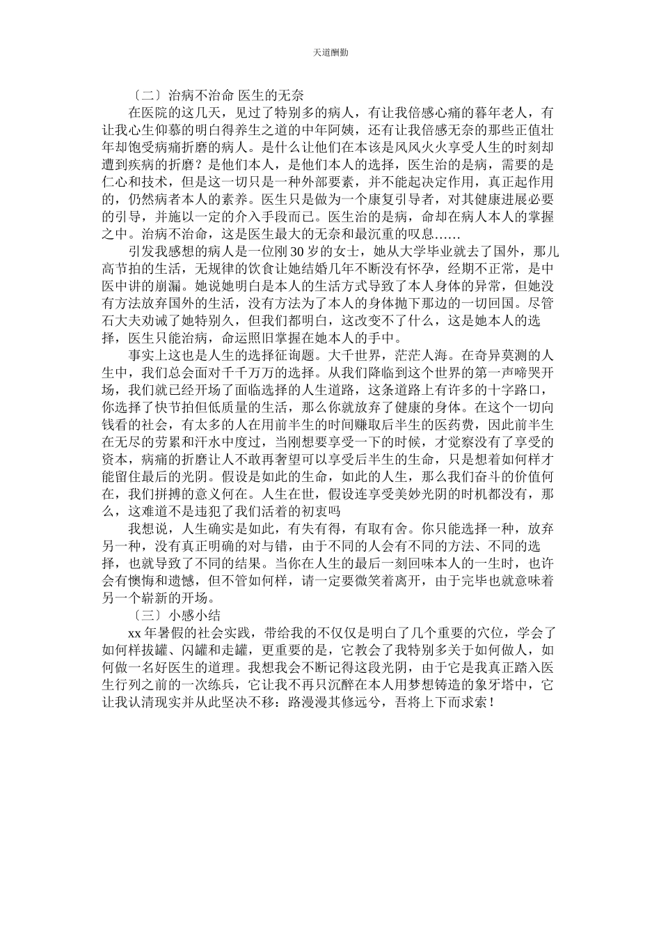 2023年医院暑ۥ假社会实践工作报告.docx_第2页