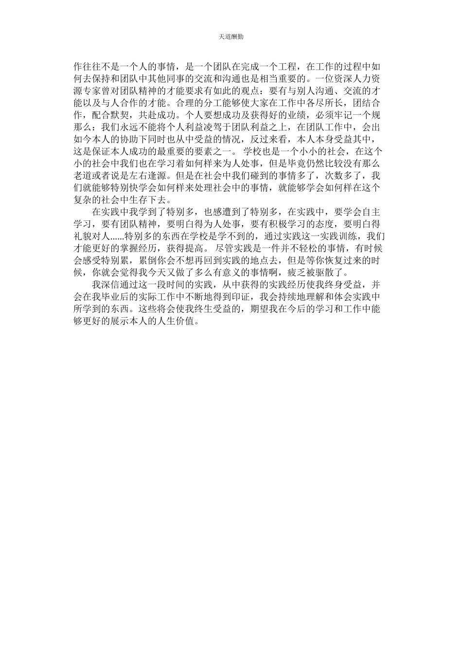 2023年医院暑ۥ期社会实践报告.docx_第2页