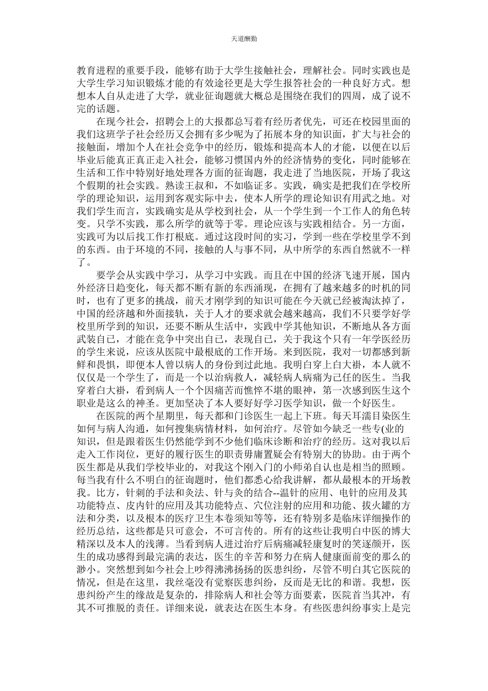 2023年医院暑ۥ期社会实践报告3篇.docx_第2页