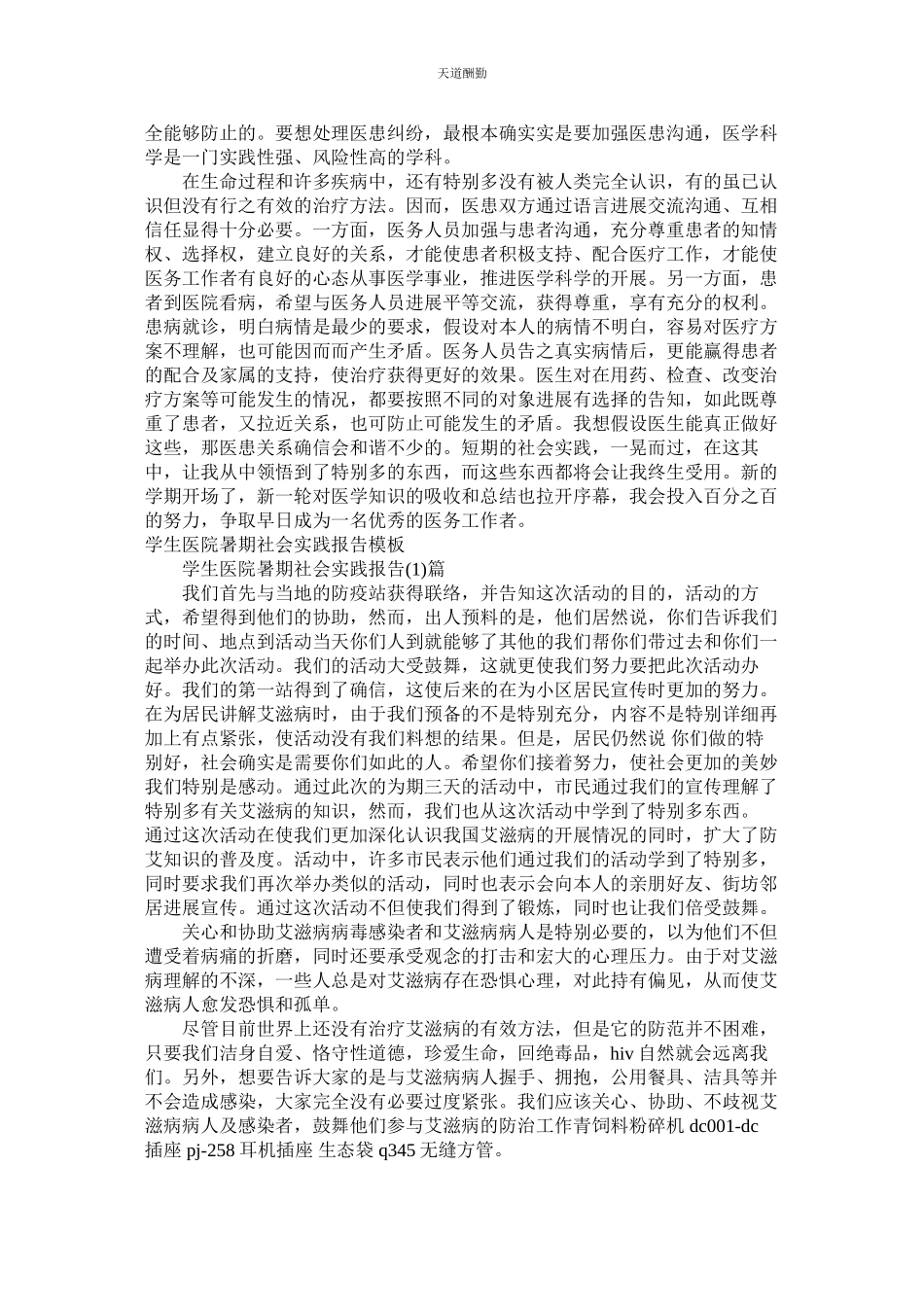 2023年医院暑ۥ期社会实践报告3篇.docx_第3页