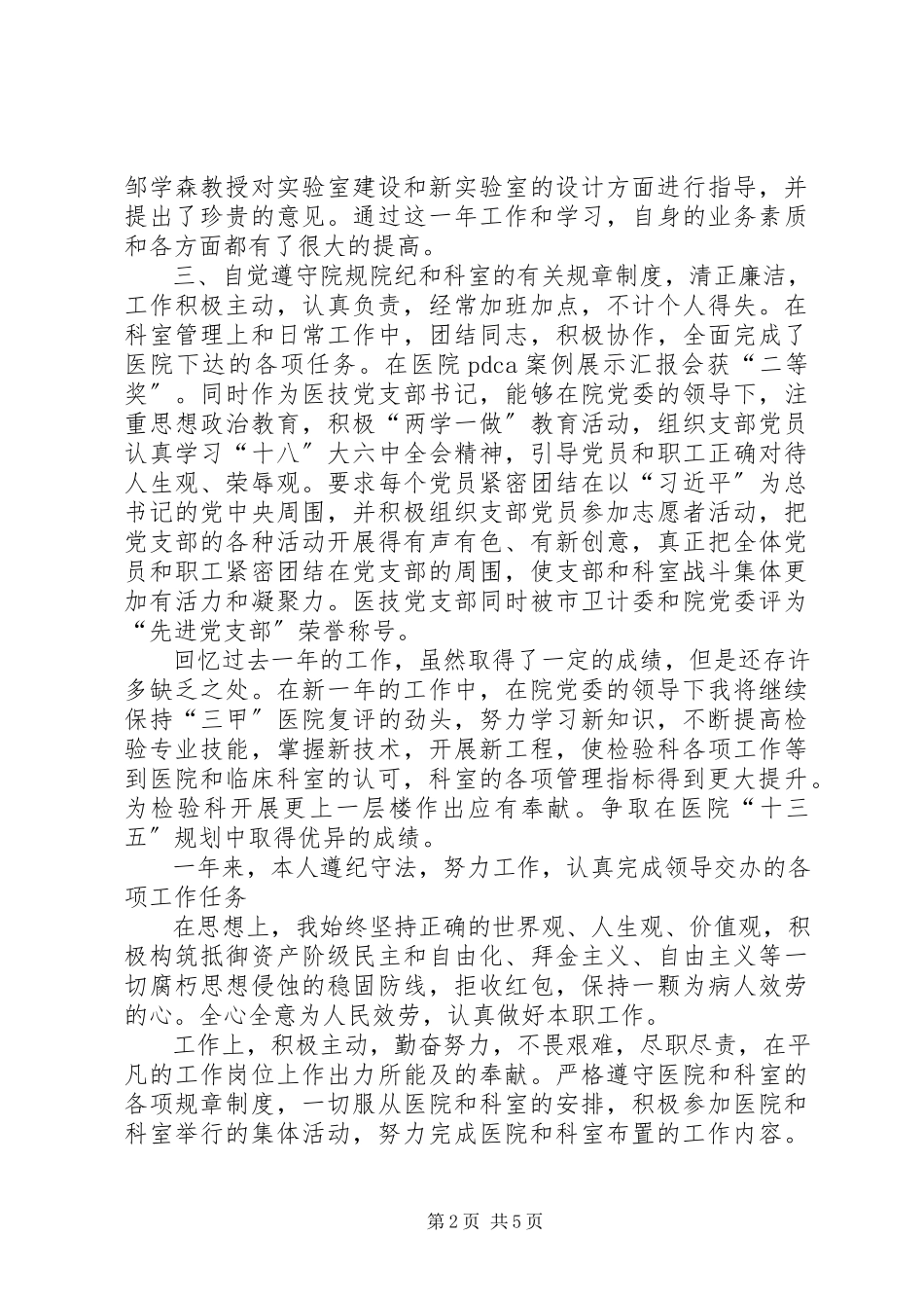 2023年医院检验科主任述职报告检验科主任述职报告.docx_第2页