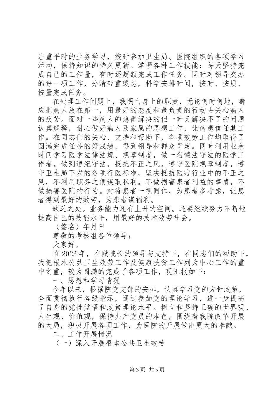 2023年医院检验科主任述职报告检验科主任述职报告.docx_第3页