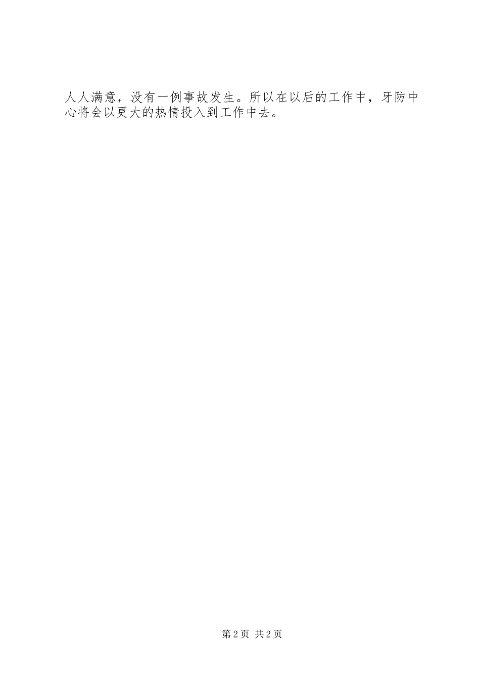 2023年医院牙防科年度工作报告.docx_第2页