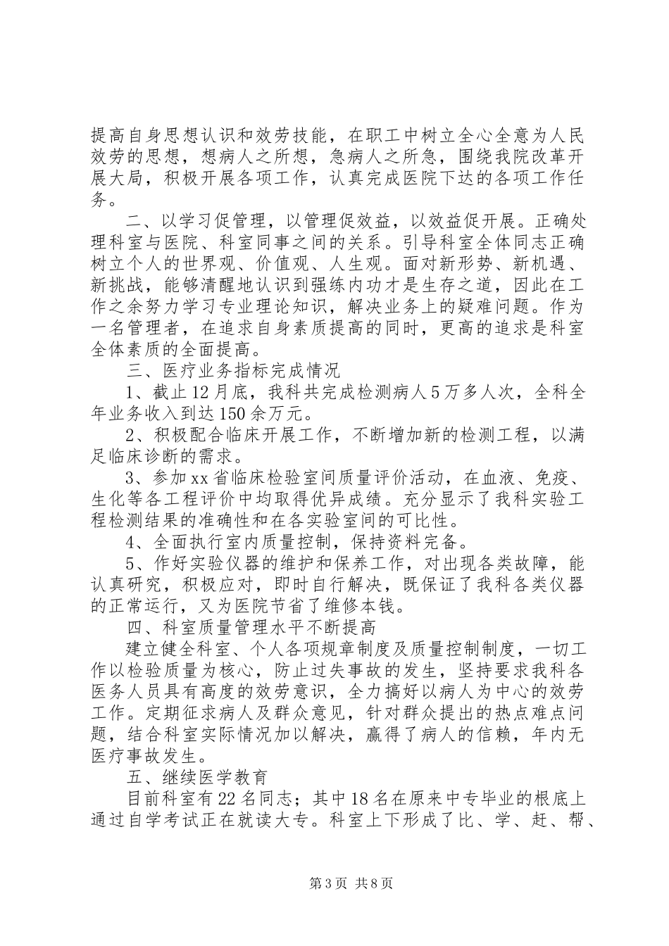 2023年医院检验科个人述职报告.docx_第3页