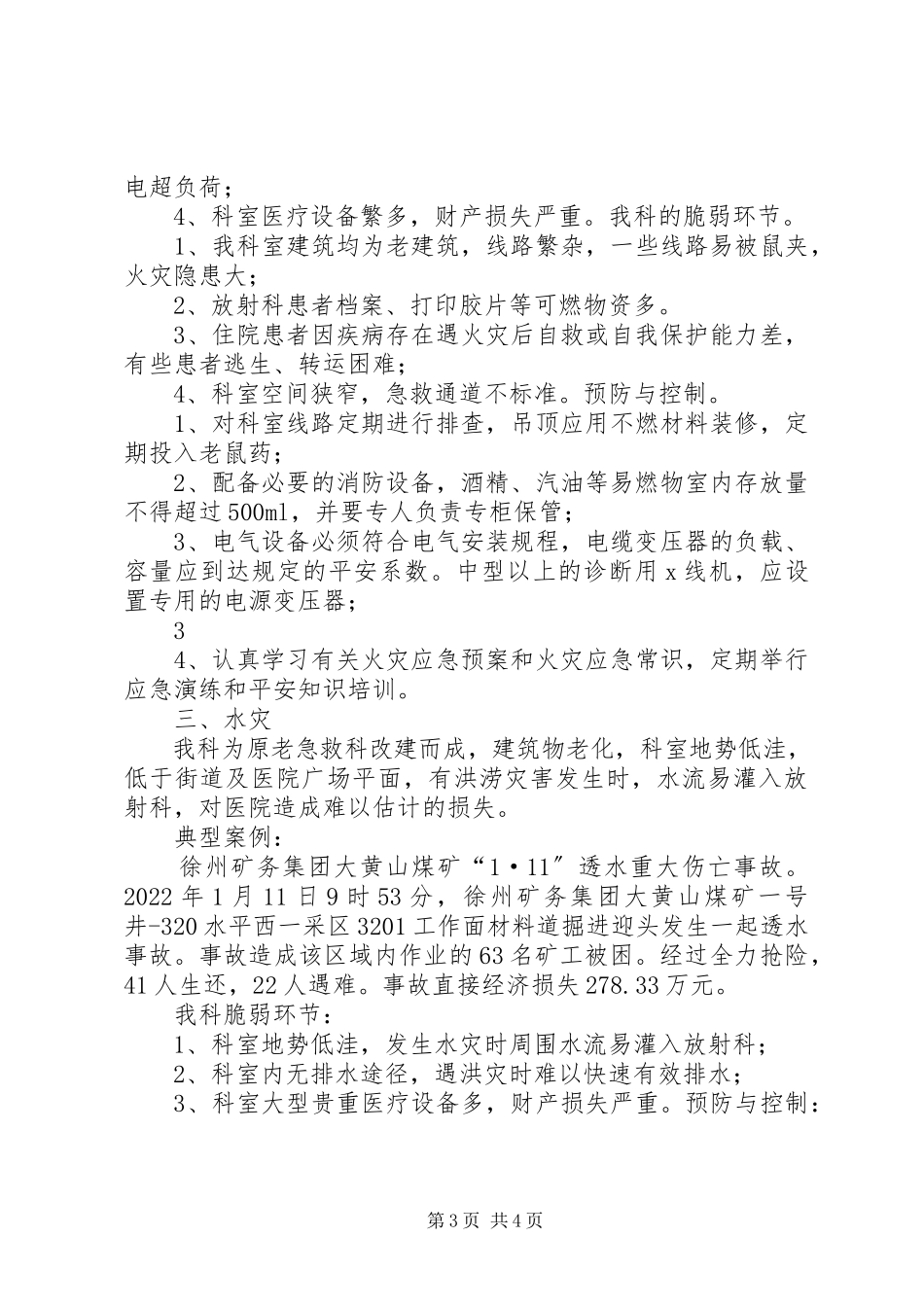 2023年医院灾害易损性分析报告.docx_第3页