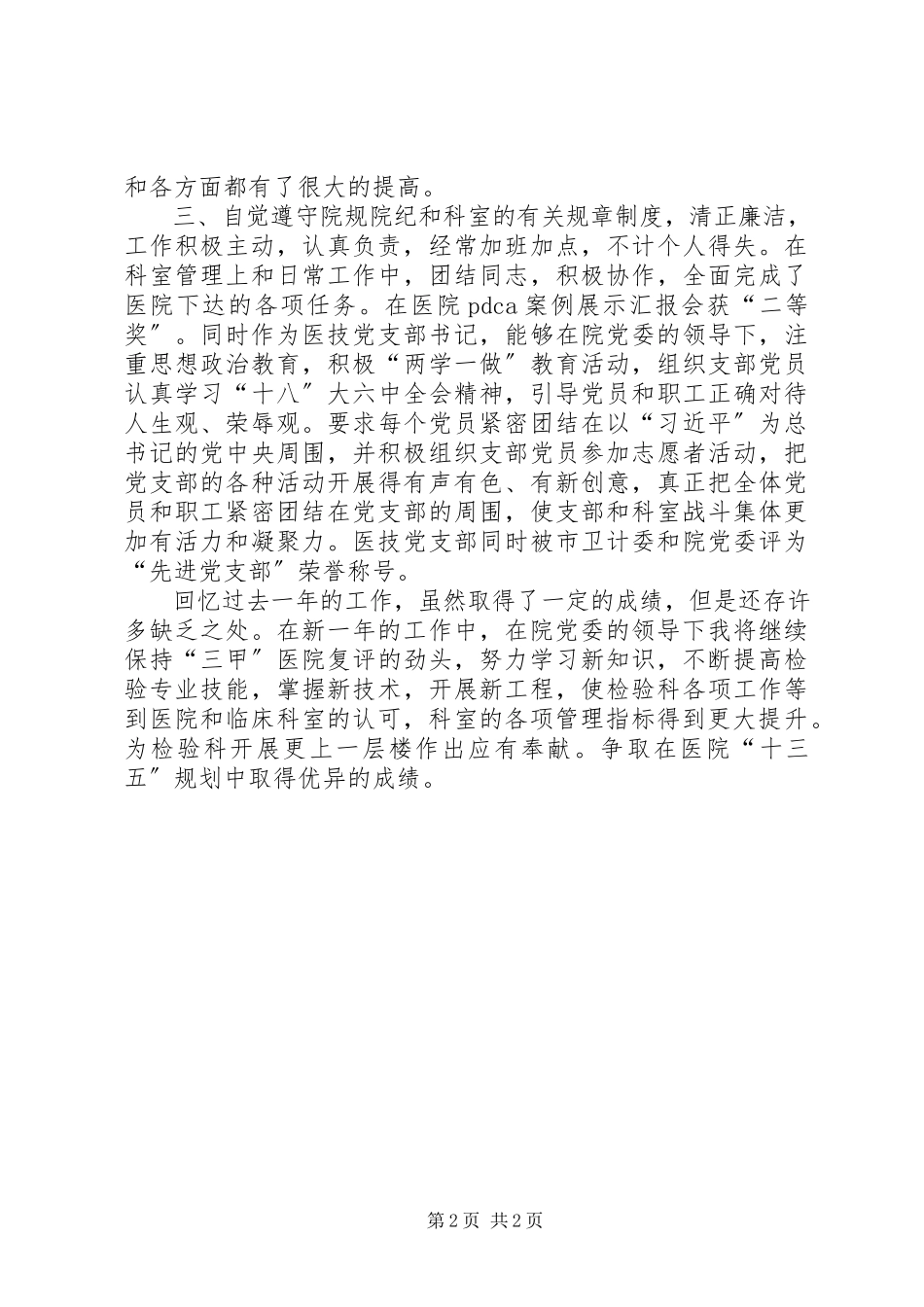 2023年医院检验科主任述职报告.docx_第2页