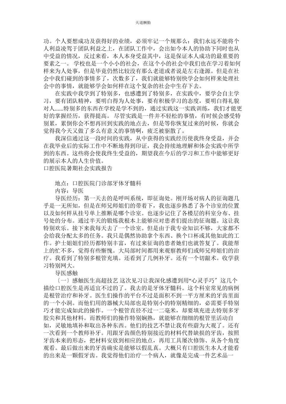 2023年医院暑ۥ期社会实践报告4篇.docx_第2页